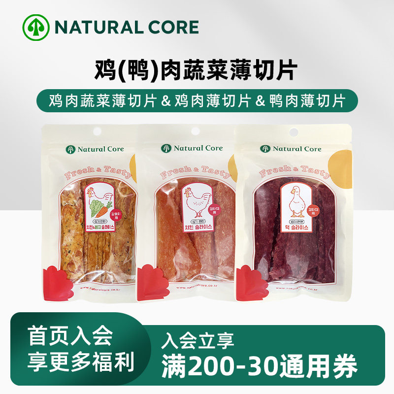 NaturalCore鸡鸭肉蔬菜薄切片狗狗训练奖励肉干零食软硬适中,宠物/宠物食品及用品,狗风干零食/肉干/肉条,淘宝优惠券,粉丝福利购,淘宝优惠卷