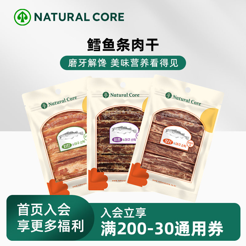 NaturalCore狗狗零食鳕鱼条鸡肉牛肉条肉干零食训练奖励肉干