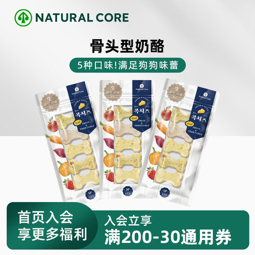 naturalcore骨头狗狗奖励奶酪