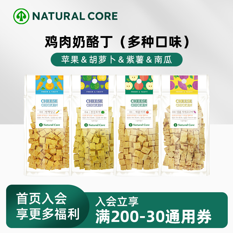 natural core韩国天然核心狗零食鸡肉奶酪果蔬丁中小型宠物磨牙棒