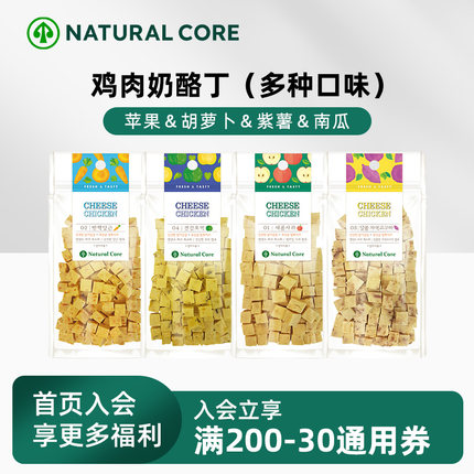 natural core韩国天然核心狗零食鸡肉奶酪果蔬丁中小型宠物磨牙棒