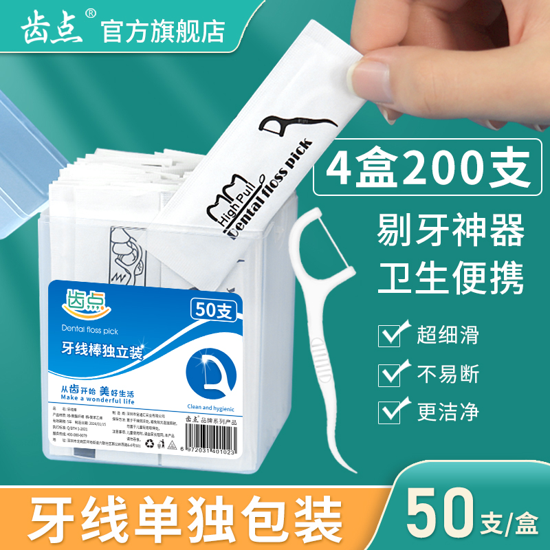 齿点牙线单独包装正品6盒300支牙线超细家庭装牙线棒牙签独立包装-封面