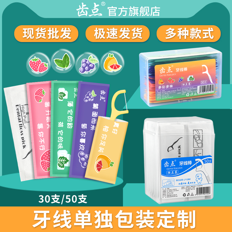 牙线独立包装定制Logo单独包装500支大包装剔牙线棒散装整袋批发
