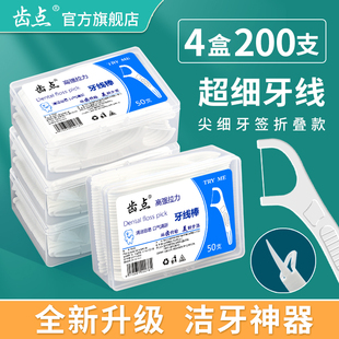 包郵 50支高拉力牙線超細家庭裝 齒點可折疊牙線棒雙頭牙簽盒裝