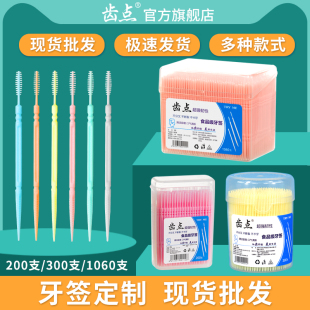 鱼骨型牙签一次性塑料牙签牙签刷独立包装酒店餐厅家用可定做logo