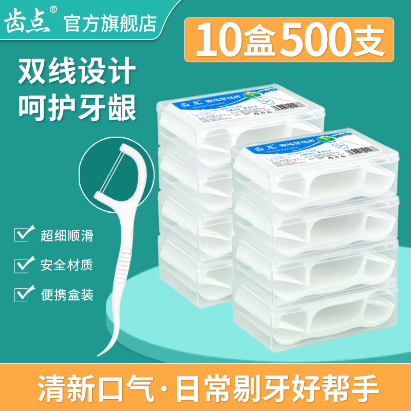 齿点盒装牙线成人双线牙线棒500支家庭装便携装牙签棒包装剔牙线