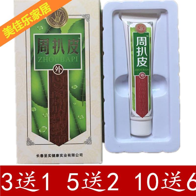 正品周扒皮清膏软膏国易阁牌永翔蚊虫叮咬应夫肤痒清乳膏
