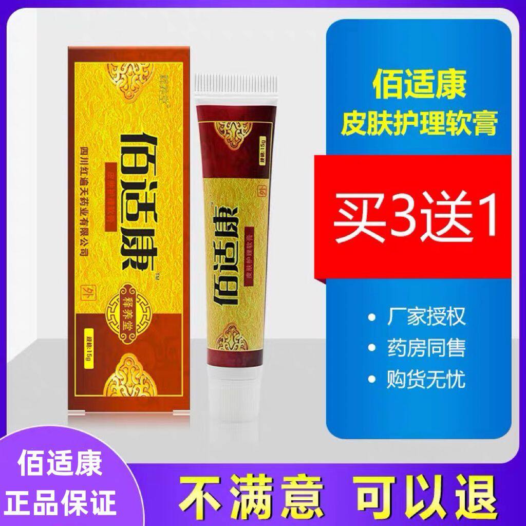迪凡贝臣适康乳膏真菌感染