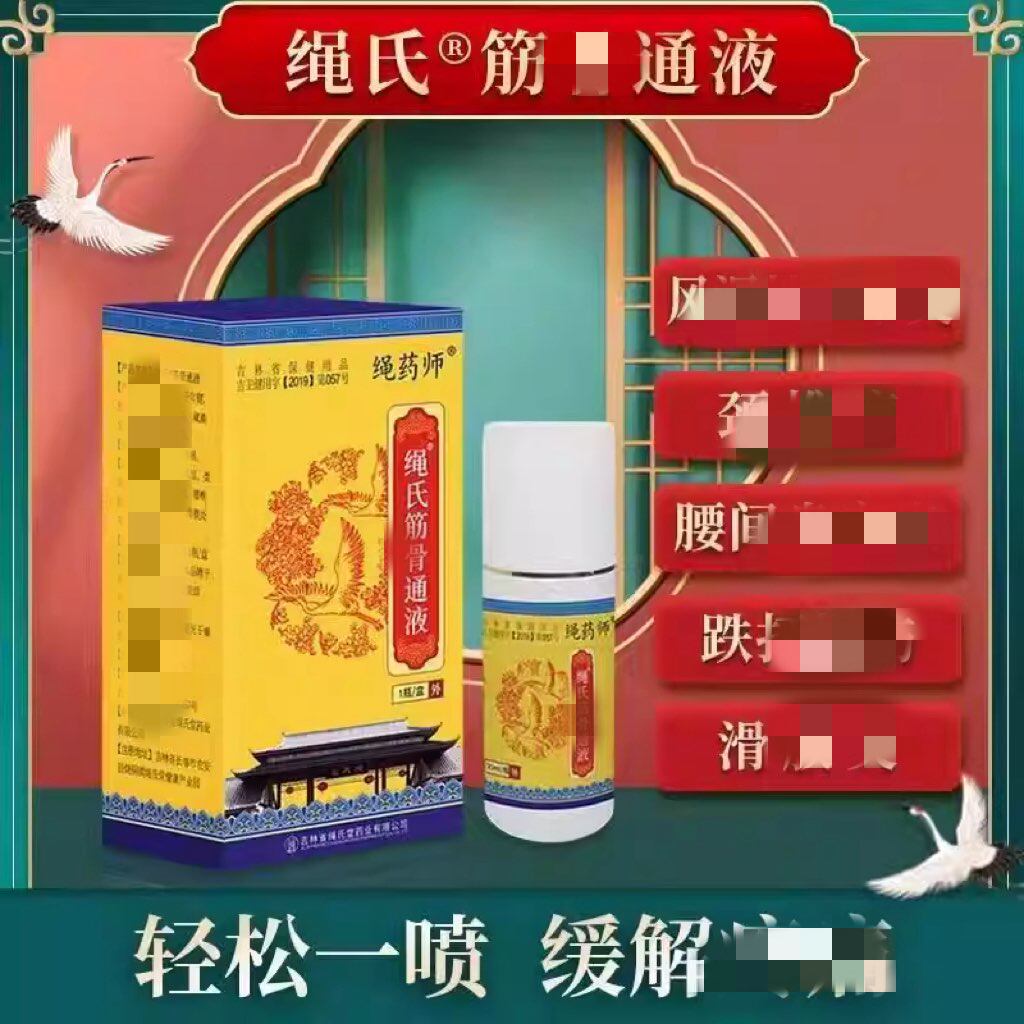 佰易来绳药师绳氏筋骨通液腰间盘颈椎疏通喷雾剂旗舰店