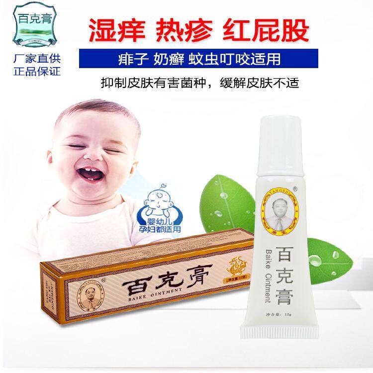 百克膏新生儿抑菌湿痒膏红痒婴儿护理护肤止痒唐室百效膏15g