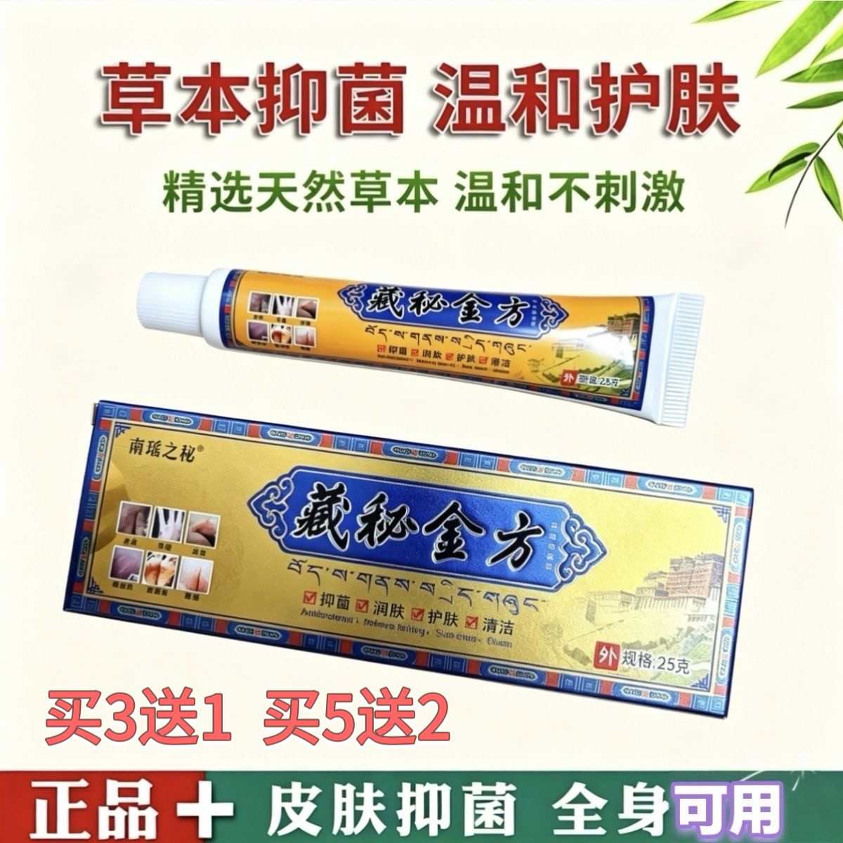 正品南瑶之秘藏秘金方抑菌止痒膏25g草本抑菌膏南瑶之秘藏秘金方