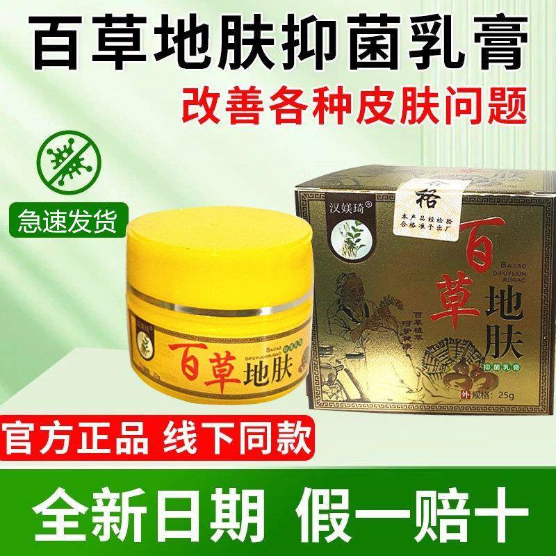 百草地肤抑菌乳膏过敏止痒手足脱皮开裂草本止炎消疹官方旗舰店