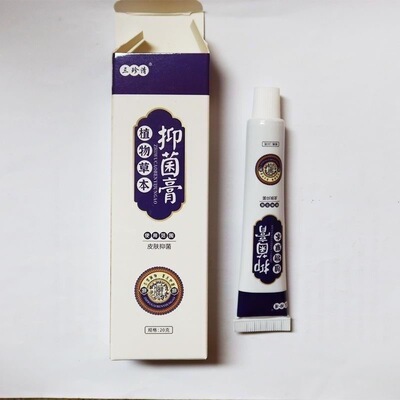 三珍清植物草本抑菌膏20克皮肤外用手足正品