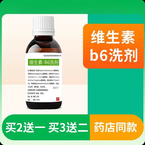 维生素b6洗剂北京发固增密洗发水DD