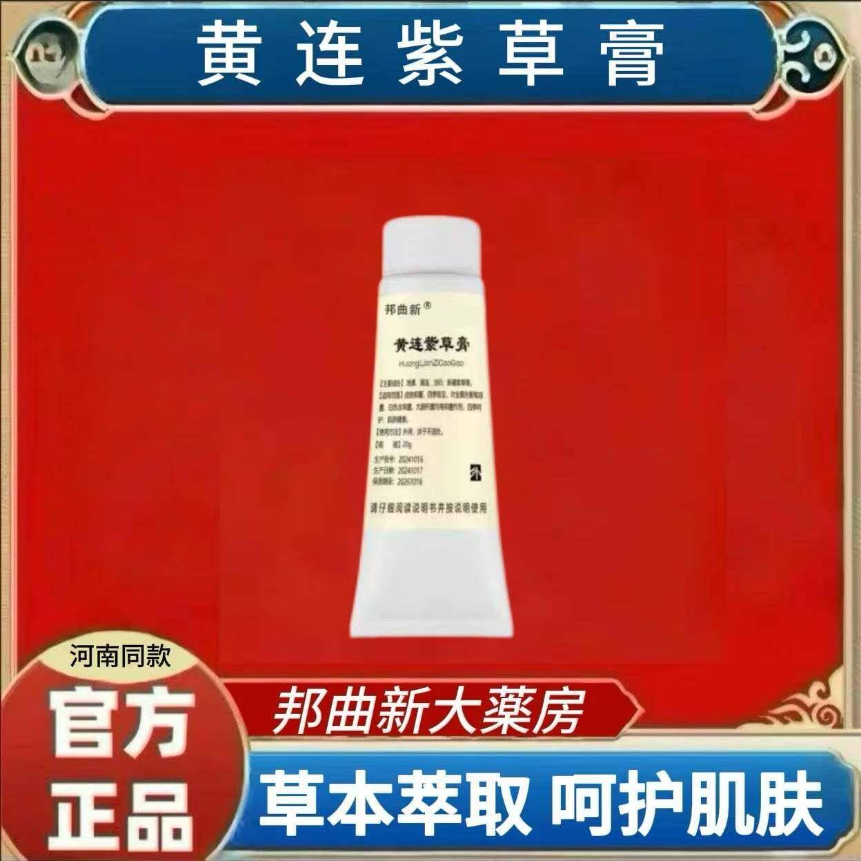 黄连膏20g外用软膏非河南中医药大学皮肤膏不含激素(同款)
