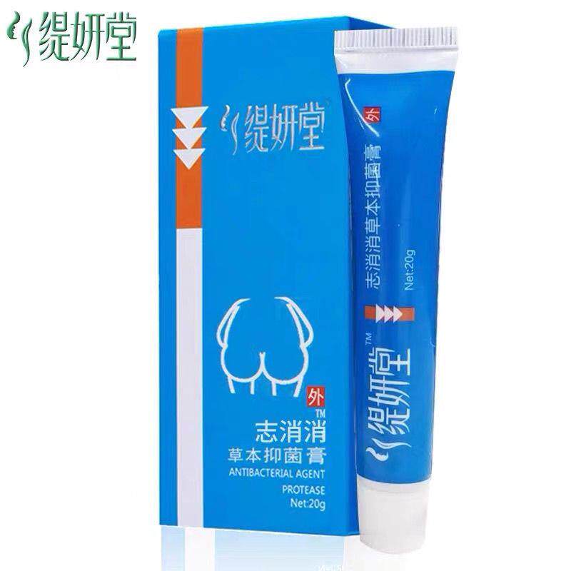 缇妍堂屁舒膏缓解肛门消内外痔男女通用治疮膏志消消草本