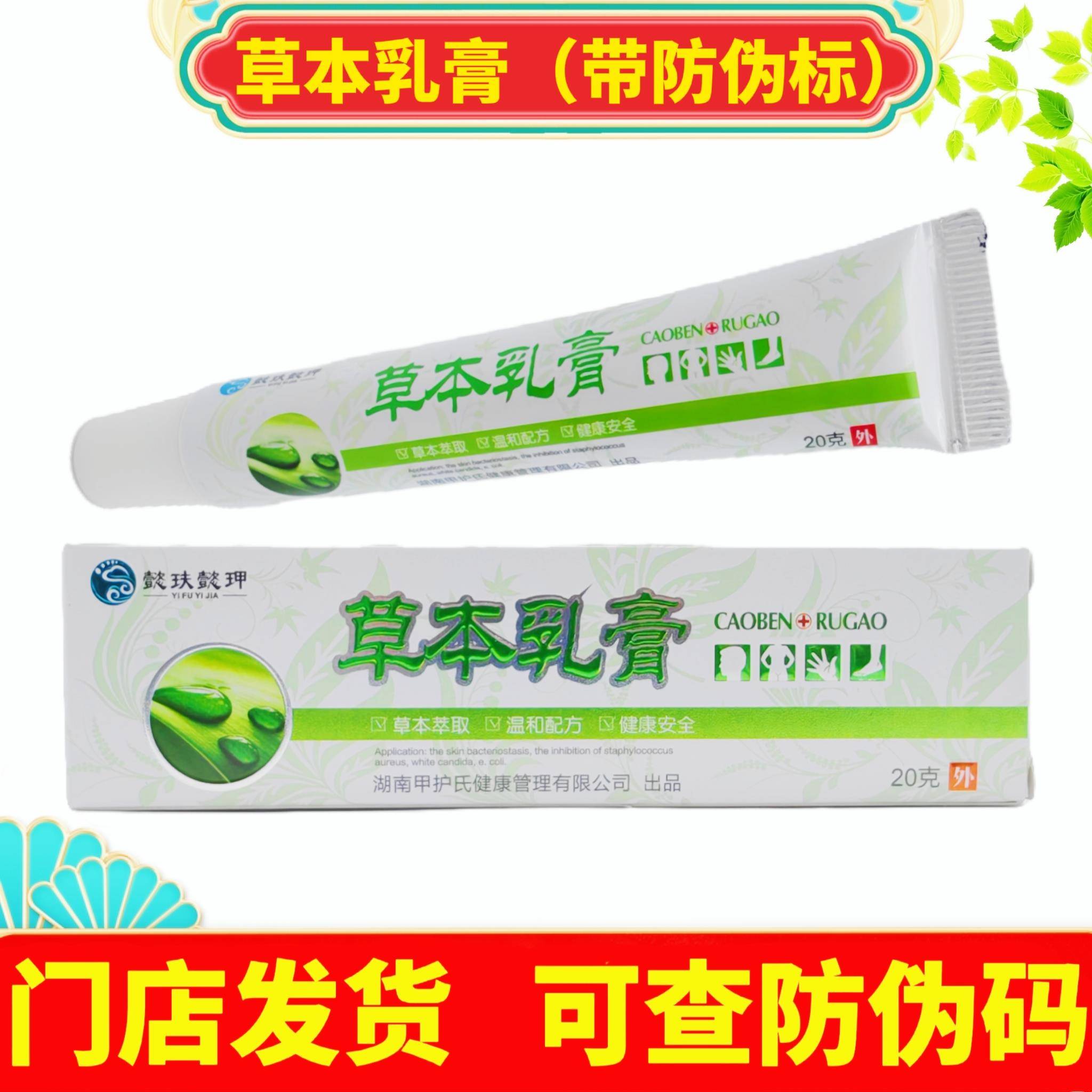 【官方正品】懿玞懿玾草本乳膏20g/支百草肤痒清肤裂康好丫膏