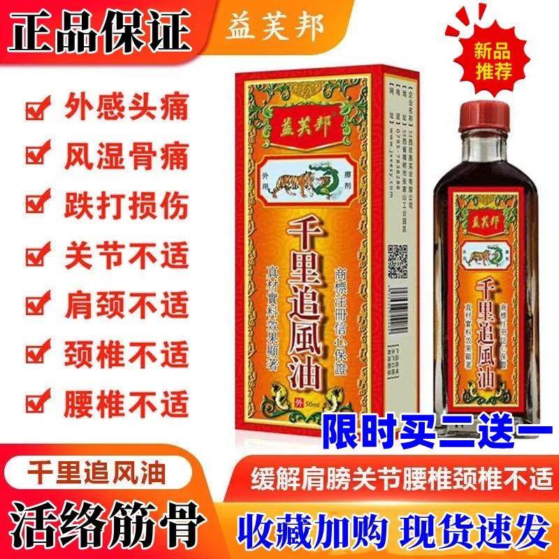 千里追风油旗舰店新加坡骨刺灵活络油马来西亚星加坡鸿威香港正品