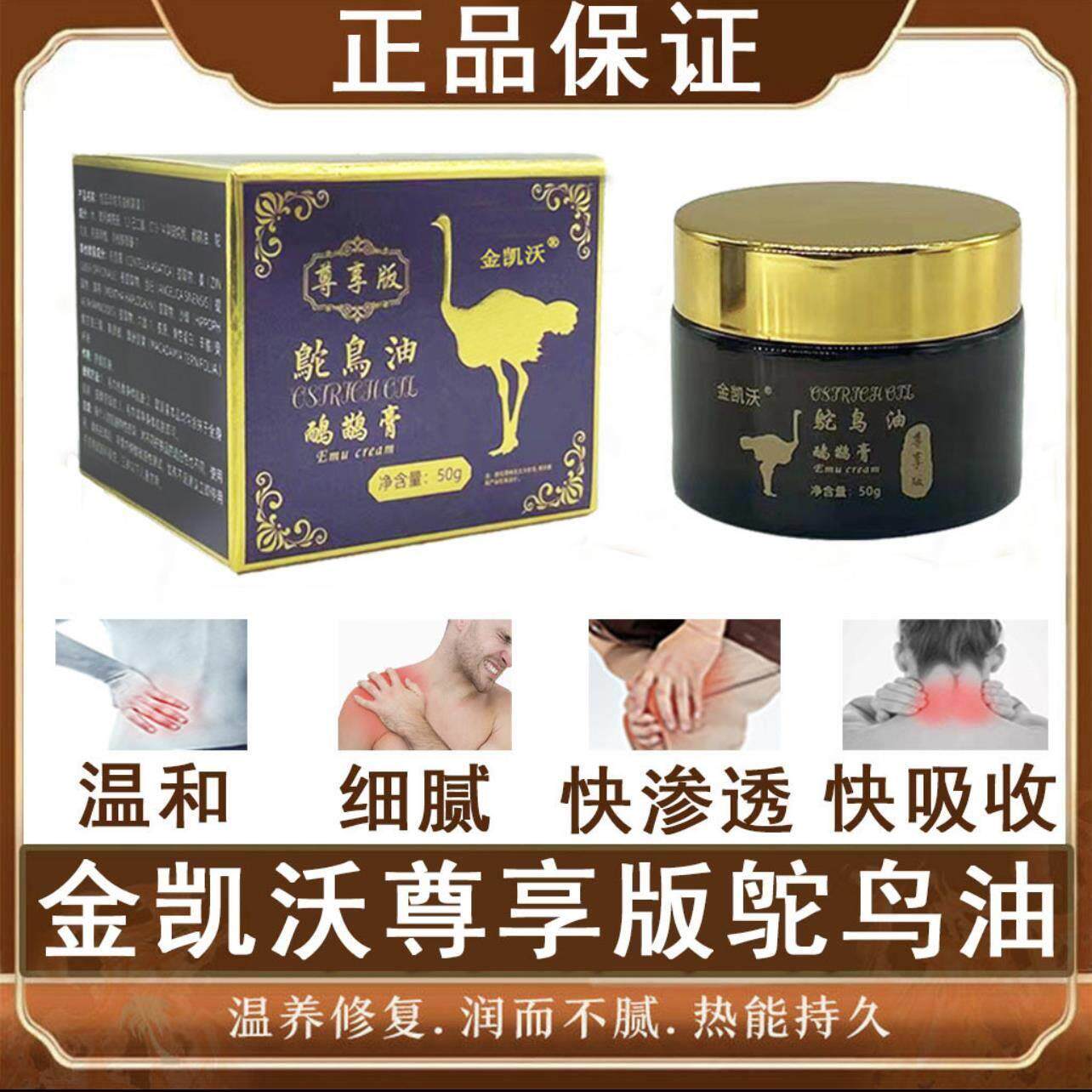 金凯沃升级版鸵鸟油鸸鹋膏发热持久舒缓关节快渗透50g