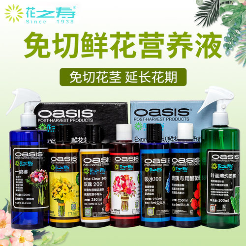 花之寿鲜花保鲜剂营养液通用型