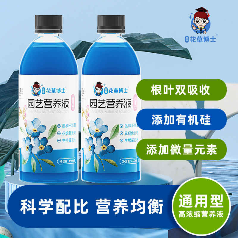 高浓缩营养液花卉植物通用型家用无机肥