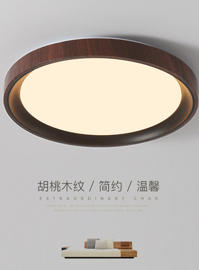 卧室灯胡桃木纹色吸顶灯仿古国风现代简约大气民宿书房间中山灯具