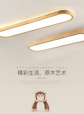 餐厅长条过道LED吸顶灯日式实木卧室走廊阳台玄关衣帽间原木灯具