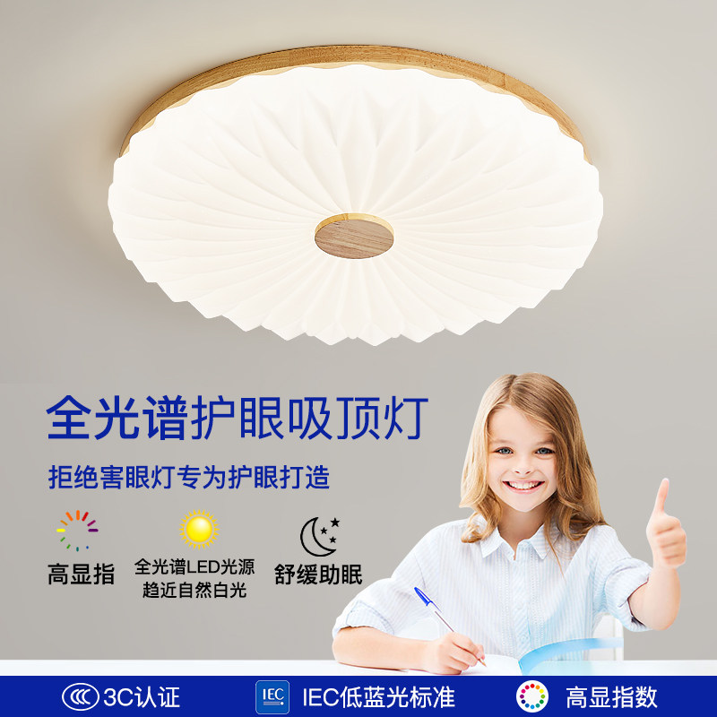 卧室灯简约现代2025年新款原木主led卧吸顶灯创意北欧儿童房护眼,家装灯饰光源,智能吸顶灯,淘宝优惠券,粉丝福利购,淘宝优惠卷