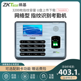 签到上下班 ZKTECO 熵基科技股份有限公司科技TX628考勤机刷卡机指纹员工上下班网打卡机指纹打卡手指纹式