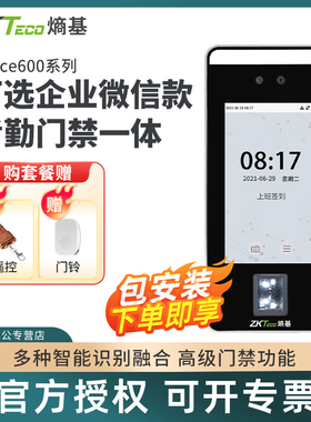 ZKTeco熵基科技xface600动态人脸识别考勤机门禁一体机飞书fs600指纹面部打卡机门禁系统企业微信ZK-F6门禁机