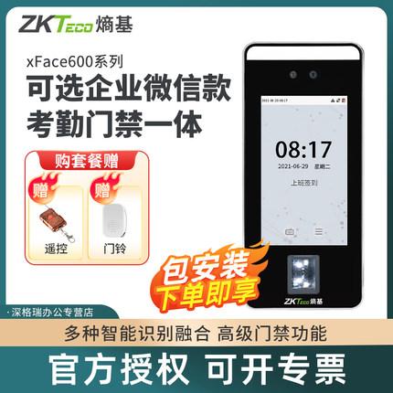 ZKTeco熵基科技xface600动态人脸识别考勤机门禁一体机飞书fs600指纹面部打卡机门禁系统企业微信ZK-F6门禁机