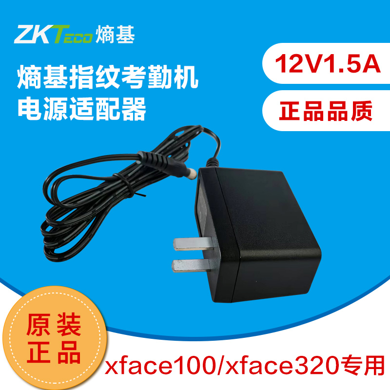 zkteco熵基xface100考勤机电源线