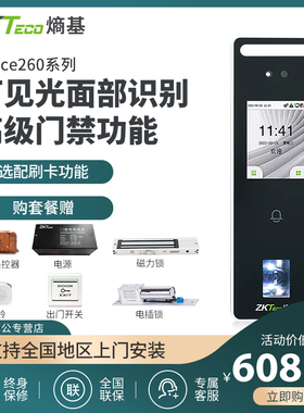 zkteco熵基科技nFace260动态人脸指纹识别考勤门禁机防水高级门禁一体机单门铁门木门磁力锁电插锁刷卡