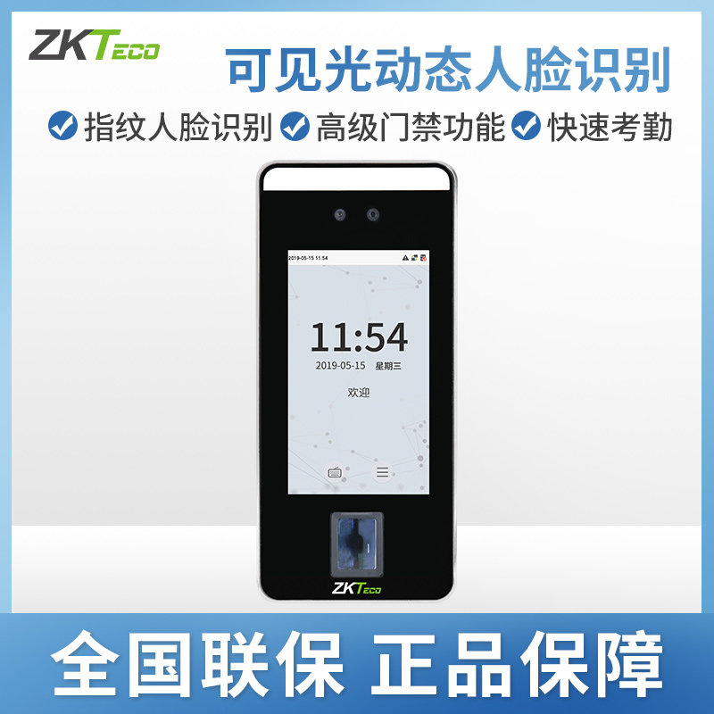 ZKTeco/熵基科技股份有限公司xface600人脸识别考勤机指纹面部门禁一体打卡机上班签到机可见光动态识别