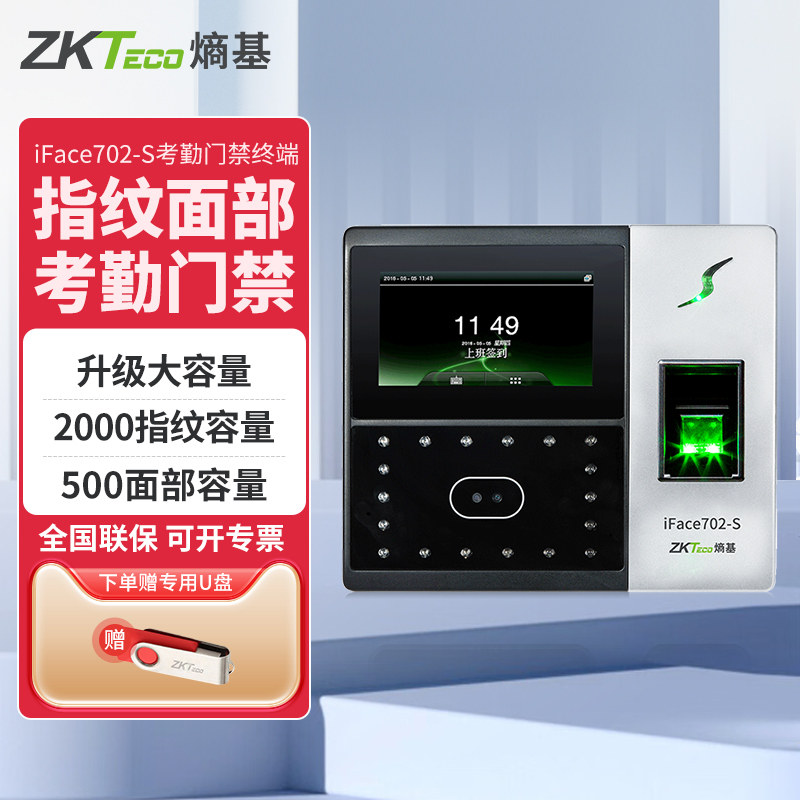 ZKTeco熵基科技iface702-S指纹式考勤机人脸识别打卡机公司员工面部刷脸指纹打卡签到机打卡器考勤门禁一体机