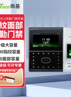 ZKTeco熵基科技iface702-S指纹式考勤机人脸识别打卡机公司员工面部刷脸指纹打卡签到机打卡器考勤门禁一体机