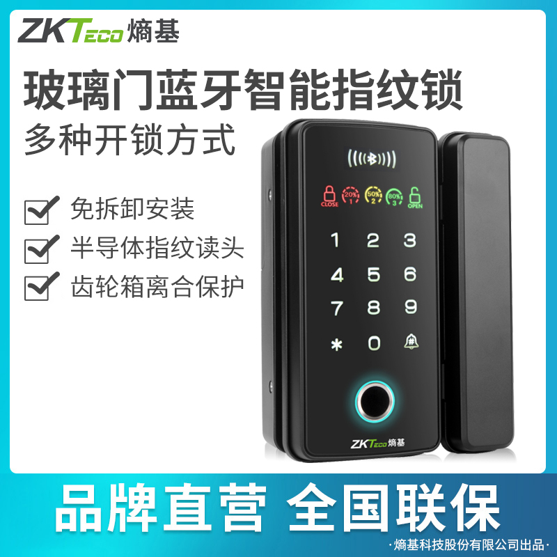 ZKTeco熵基科技GDL-PFC70玻璃门夹锁指纹办公室门禁密码锁免开孔单双门有框无框电子智能指纹锁门禁锁门禁机
