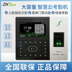 ZKTeco 熵基wx702企业微信人脸指纹大容量智慧云考勤机可触屏触控门禁一体机多地多店打卡机APP网络考勤