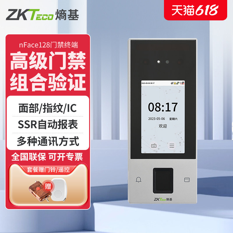 ZKTeco/熵基科技nface128动态人脸识别考勤机面部打卡机考勤门禁一体机xface320上班签到机指纹识别门禁机