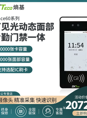ZKTeco/熵基xface60人脸识别考勤机xface640刷卡面部门禁一体打卡机员工上班签到机可见光动态识别