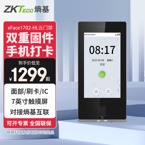 zkteco熵基智能云考勤门禁一体机