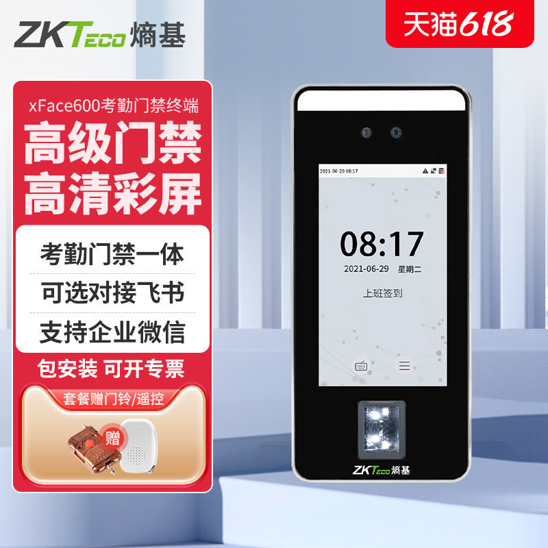 ZKTeco熵基科技xface600动态人脸识别考勤机门禁一体机飞书fs600指纹面部打卡机门禁系统企业微信ZK-F6门禁机