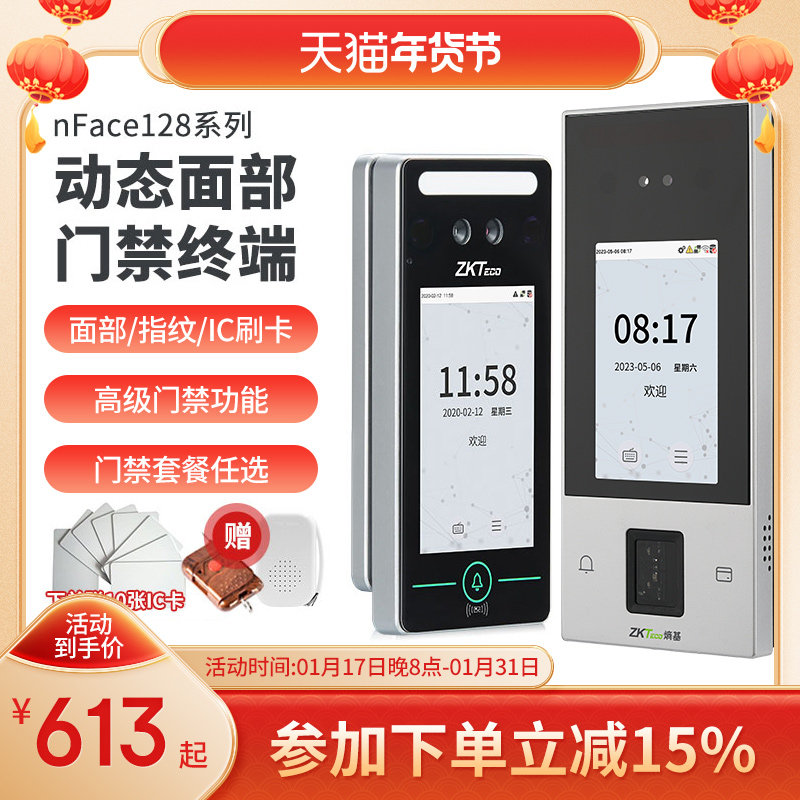 ZKTeco/熵基科技nface128动态人脸识别考勤机面部打卡机考勤门禁一体机xface320上班签到机指纹识别门禁机
