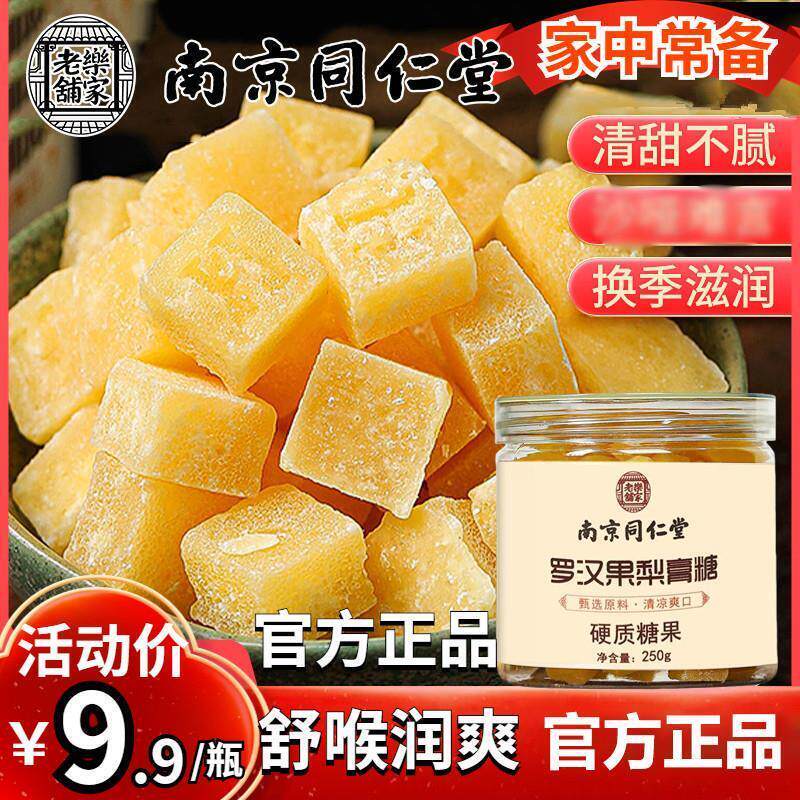 南京枇杷秋梨膏纯手工雪梨膏泡水百草梨膏糖正品官方正品店