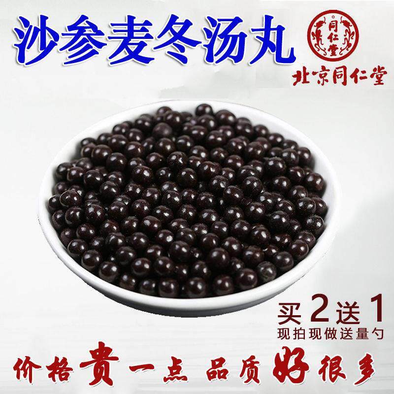 沙参麦冬汤 沙参麦冬汤颗粒 沙参麦冬丸南京同仁堂 真材实料正品