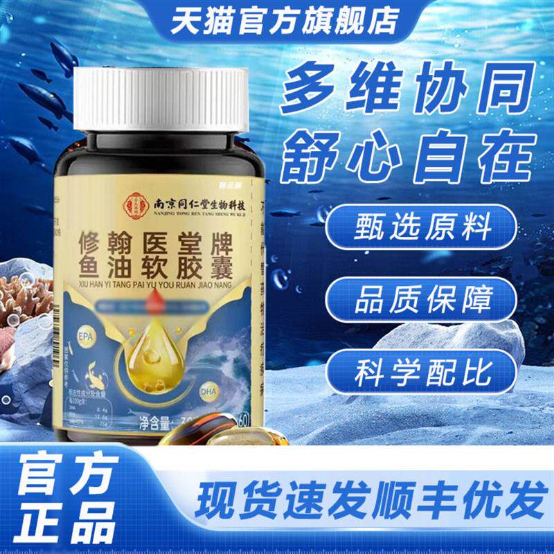 东康鱼油深海鱼软胶囊中老年成人脂疫调免辅调助血恩控官方正品x2 - 实物图