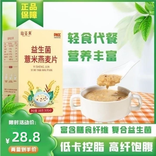 益生菌薏米燕麦片膳食纤维免煮代餐冲饮麦片薏米燕麦粥可速食冲调