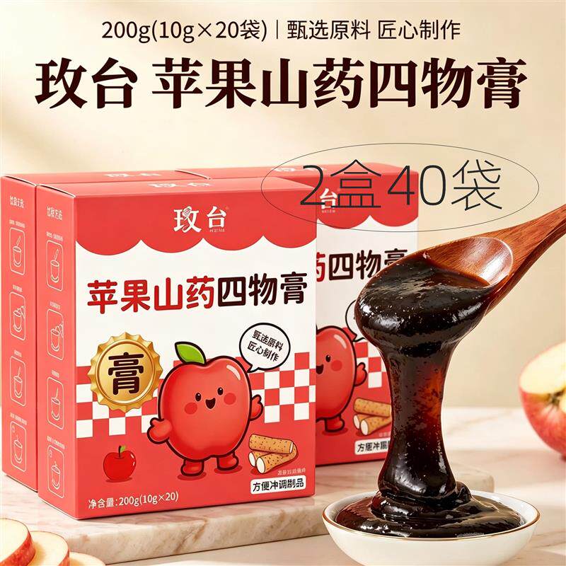 2盒40袋 玫台 苹果山药四物膏茯苓鸡内金膏 200克