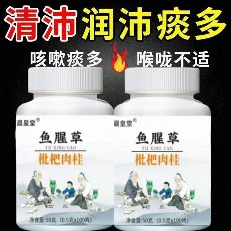 清痰片痰多痰粘难咳出止痒通用鱼腥草枇杷肉桂罗汉果茯苓陈皮清咳,传统滋补营养品,传统滋补品其他,淘宝优惠券,粉丝福利购,淘宝优惠卷