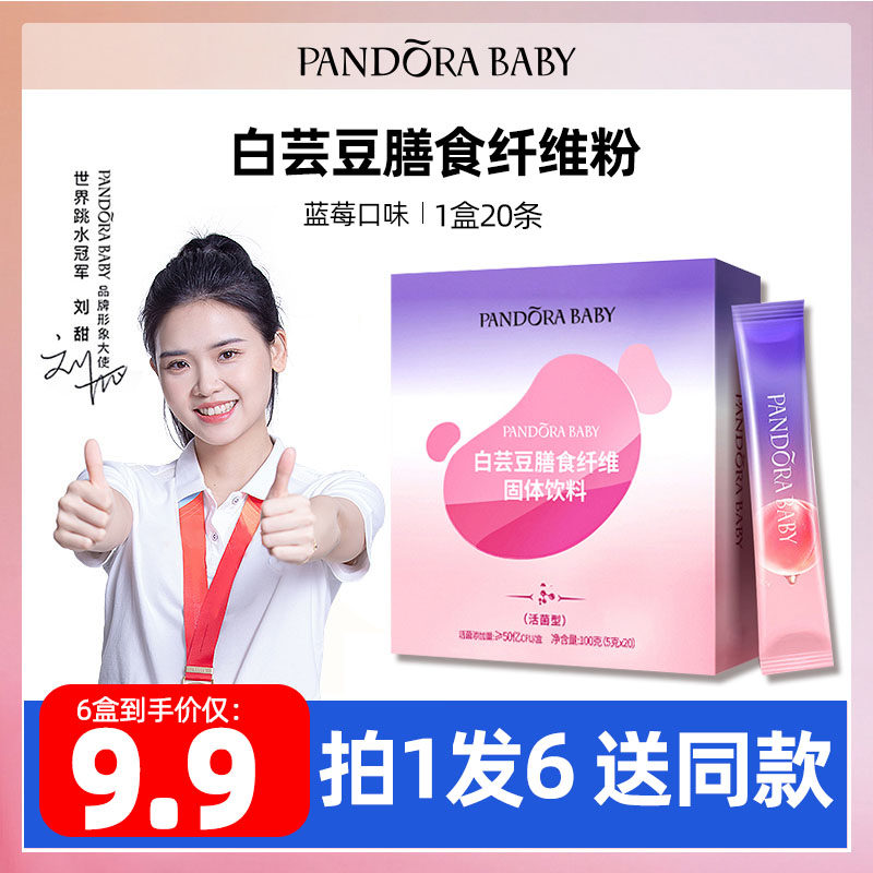拍1发6盒PANDORABABY 蓝莓益生菌2gX20袋酵素粉白芸豆膳食纤维粉